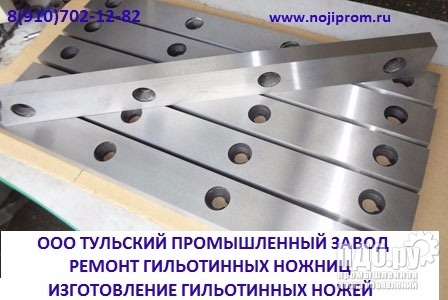 Производитель гильотинных ножей 520х75х25мм Тульский Промышленный Завод.