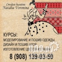 швейные курсы в Воронеже