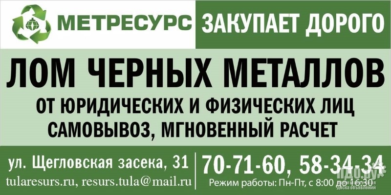 Лом черных металлов в Туле, металлом купим 23500 руб/тн