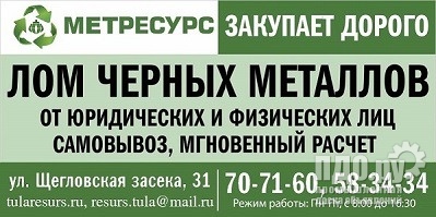 Металлолом купим в Туле, демонтаж, самовывоз 3А от 13500 руб/тн