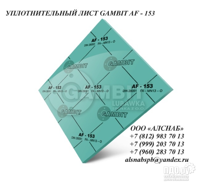 Паронит безасбестовый / безасбестовый лист Gambit AF-153