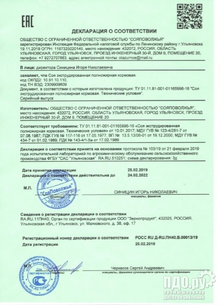 паспорт качества пеллеты древесные. сои документы. карантийный сертификат. соя влажность гост. сои документы.