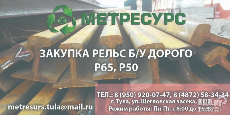 Рельсы  от 24000 руб/тн