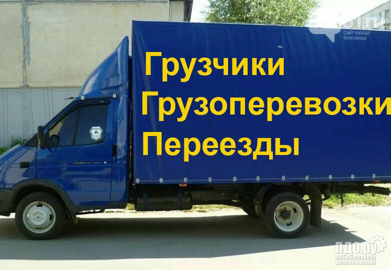 Газель перевозки Нижний Новгород