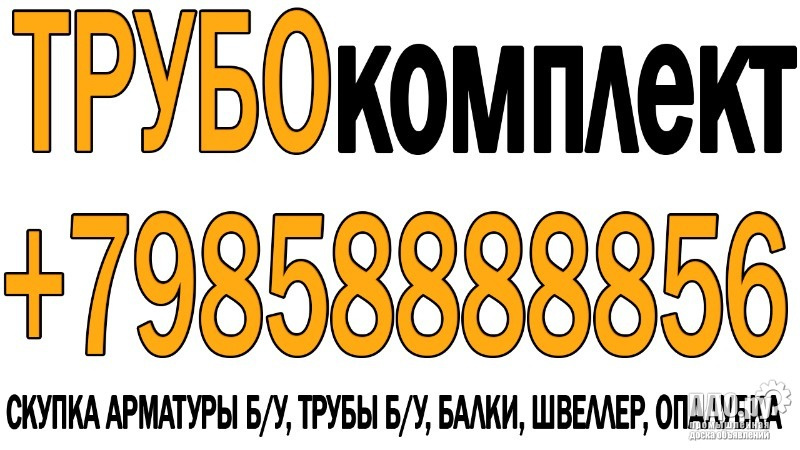 Купим трубу 530х9х10 купим срочно 700т, так же приобретаем Шпунт Ларсена л4, л5, л5-ум