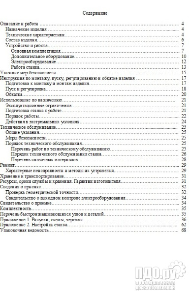 Документация - руководство по устройству, наладке и эксплуатации круглопильных станков ЦДС, СПР