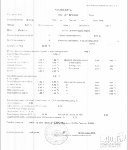 Продаем СОЮ нового урожая 3 912 т.