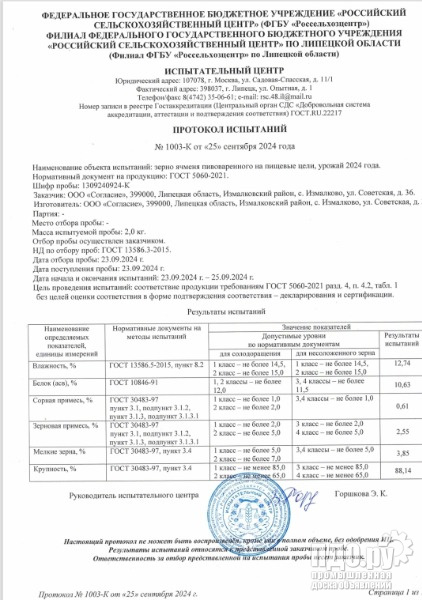 Продается пивоваренный ячмень урожай 2024 г.