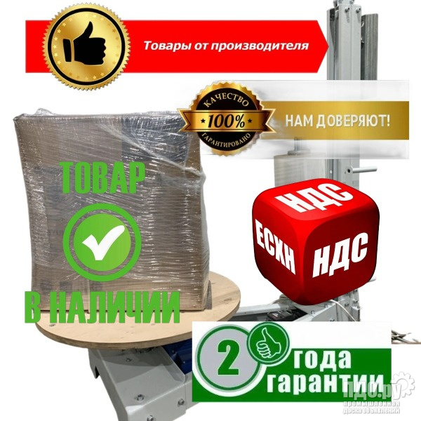 Вертикальный обмотчик легковесного груза, Komfort PM-2