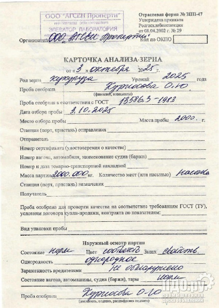 5.000 т Кукурузы фур. от агрохолдинга Пенз. обл.