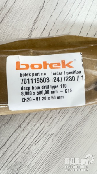 Сверло для глубокого сверления  L500 D8,9/9,1/9,2