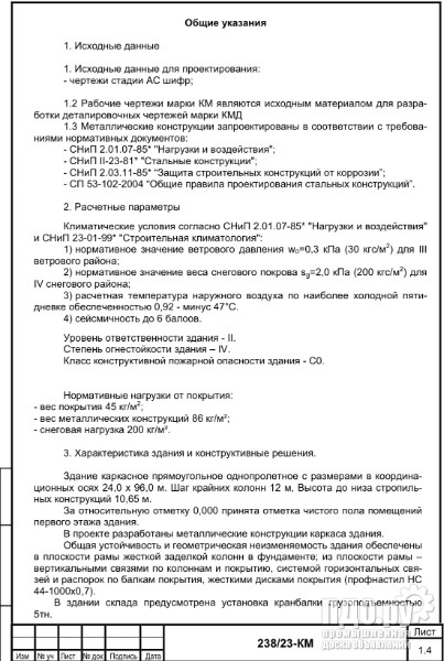 Каркас прямостенного ангара 24-96-12 м