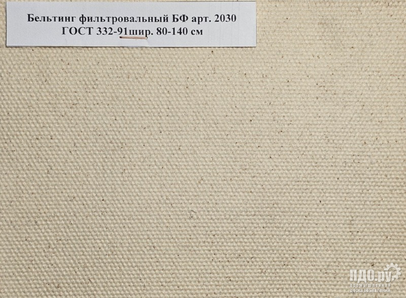 Бельтинг арт. 2030, арт. 2074, Вазопрон, ТЛФ-5, КС-34, 86033, С-20, 56035, ФРНК, ПВ-5, Т-2,