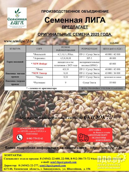 Семена яровых культур