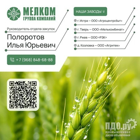 Переработчик купит продовольственную пшеницу