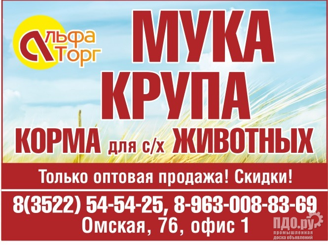 Мука оптом г.Курган