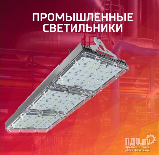Промышленные светильники