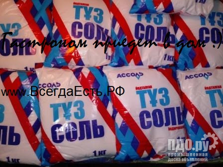 Соль пищевая поваренная 1 помол 50кг 1кг