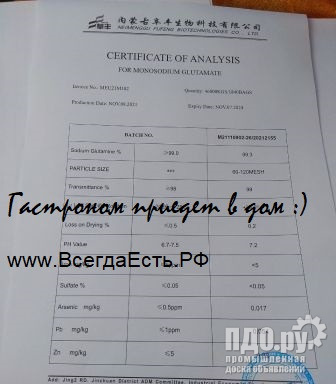 Глутамат натрия 25кг размер 40-120 Китай
