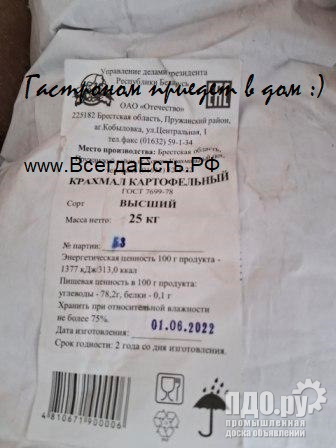 Крахмал картофельный и кукурузный ГОСТ