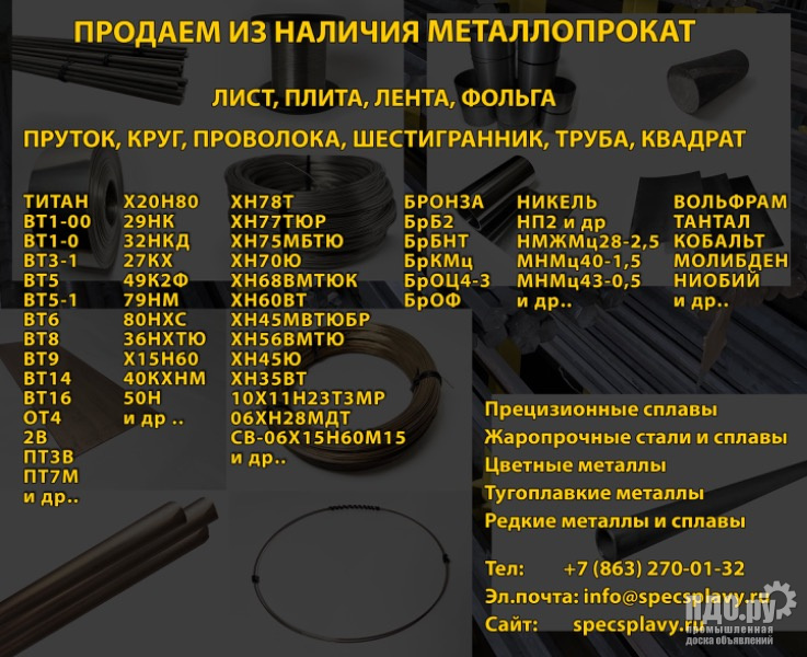 29нк, 36нхтю, хн78т, 79нм, хн60вт, хн45ю, 32нкд, 12х18н10т, 49к2ф, Х20Н80, БрБ2, вт1-0 и др..