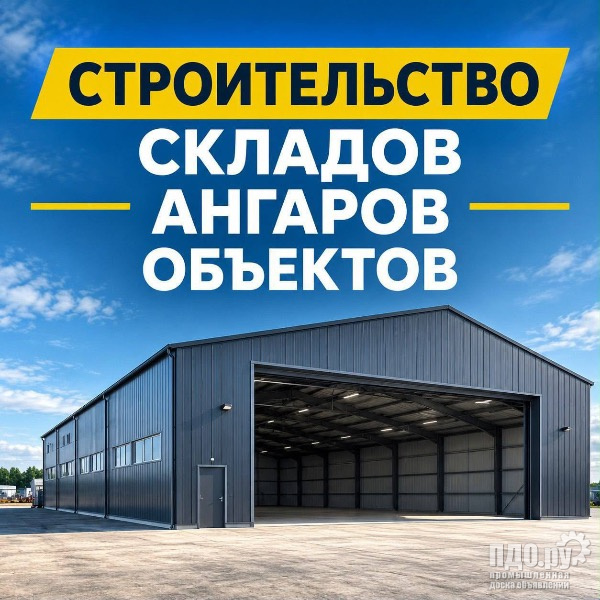 Строительство Зернохранилищ Складов Ангаров Зданий